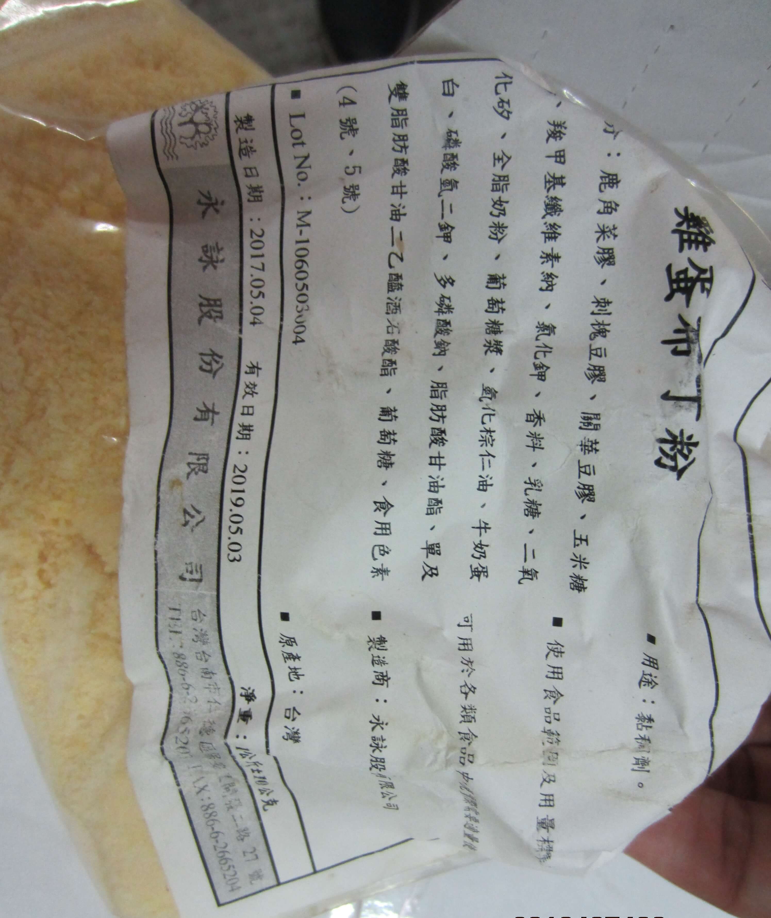 食藥署會同檢調查察「永詠股份有限公司涉嫌使用逾期食品添加物製售產品案」說明